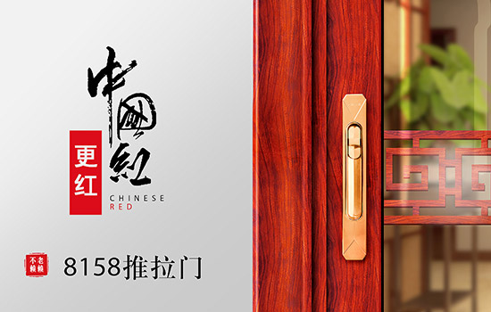 中國紅更紅！老賴不賴8158推拉門深度評測