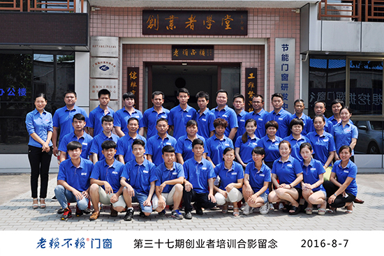 風雨門窗夢||老賴不賴第37期創業者培訓