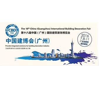 【老賴不賴】中國（廣州）建博會見！