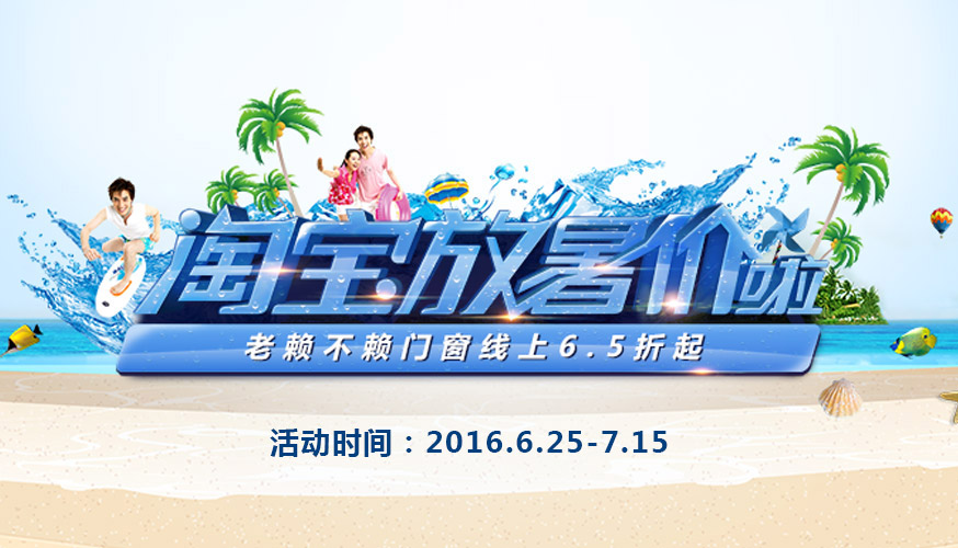 【淘寶放暑價啦】老賴不賴門窗線上6.5折起