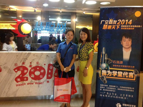 老賴不賴參加慧聰網(wǎng)商友學(xué)堂電商經(jīng)理人特訓(xùn)營