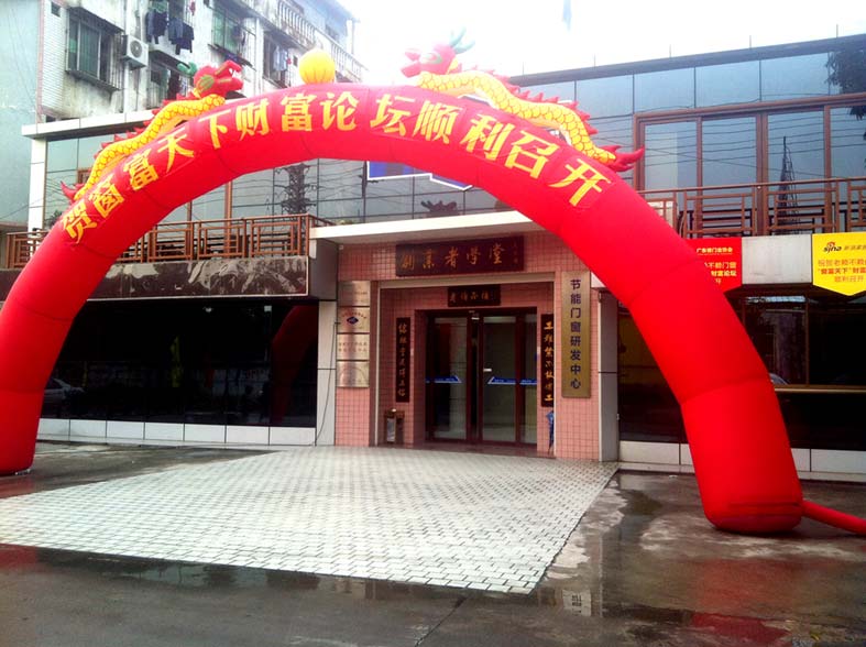 熱烈祝賀“窗富天下”財富論壇成功召開