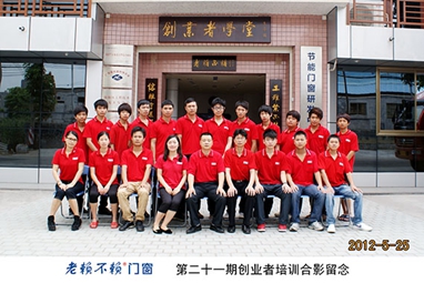 第21期創業者培訓