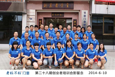 第28期創業者培訓