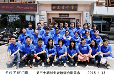 第30期創業者培訓