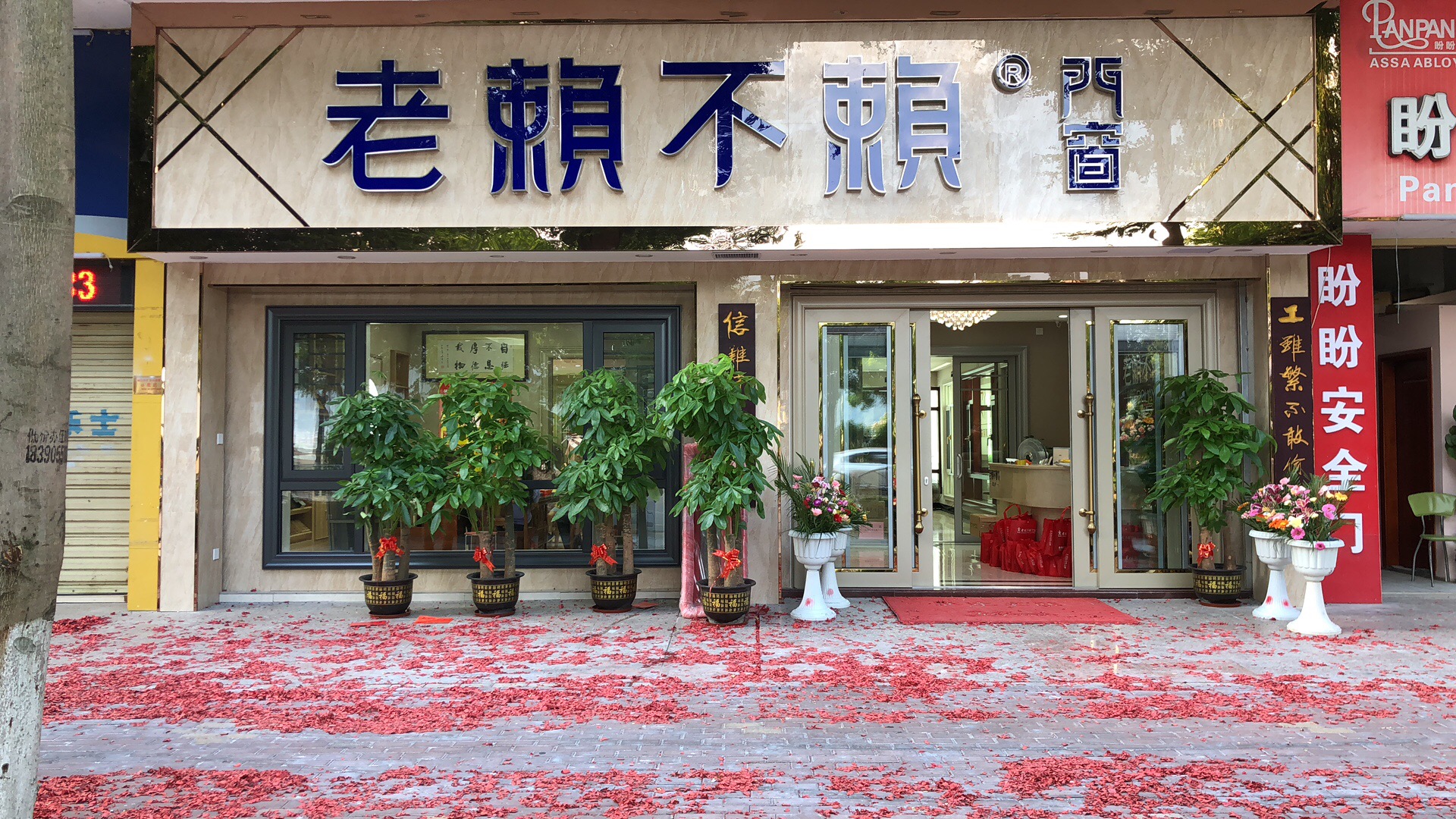 賀老賴不賴門窗梧州店盛裝開(kāi)業(yè)！
