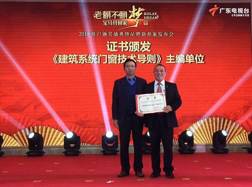 打造中國特色，助力中國標準！—《建筑系統門窗技術導則》主編單位：老賴不賴門窗