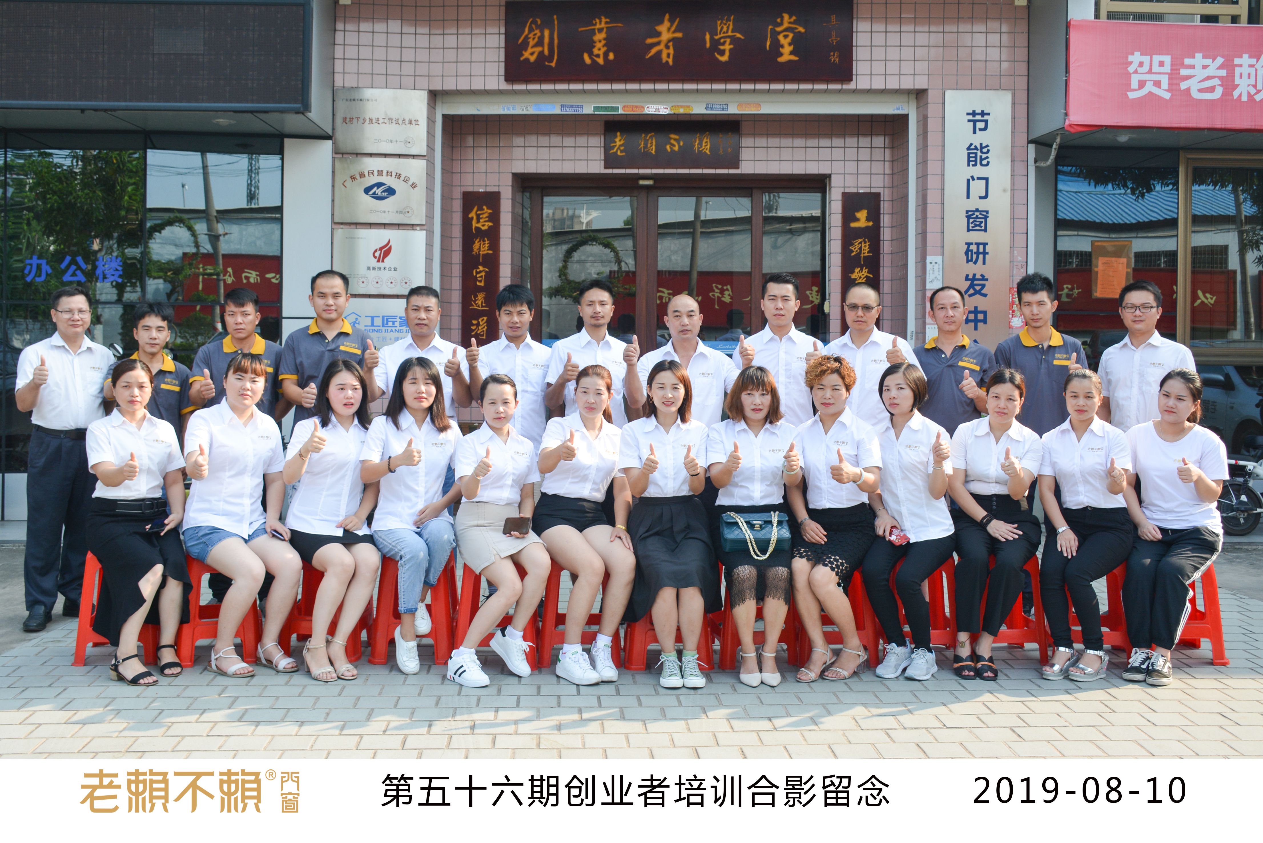 第56期創(chuàng)業(yè)者培訓(xùn)