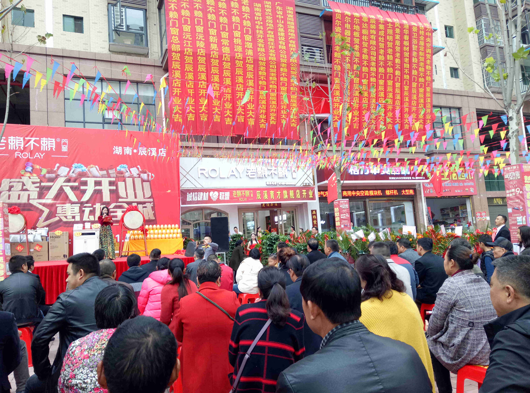 熱烈祝賀老賴不賴辰溪育才分店盛大開業(yè)！