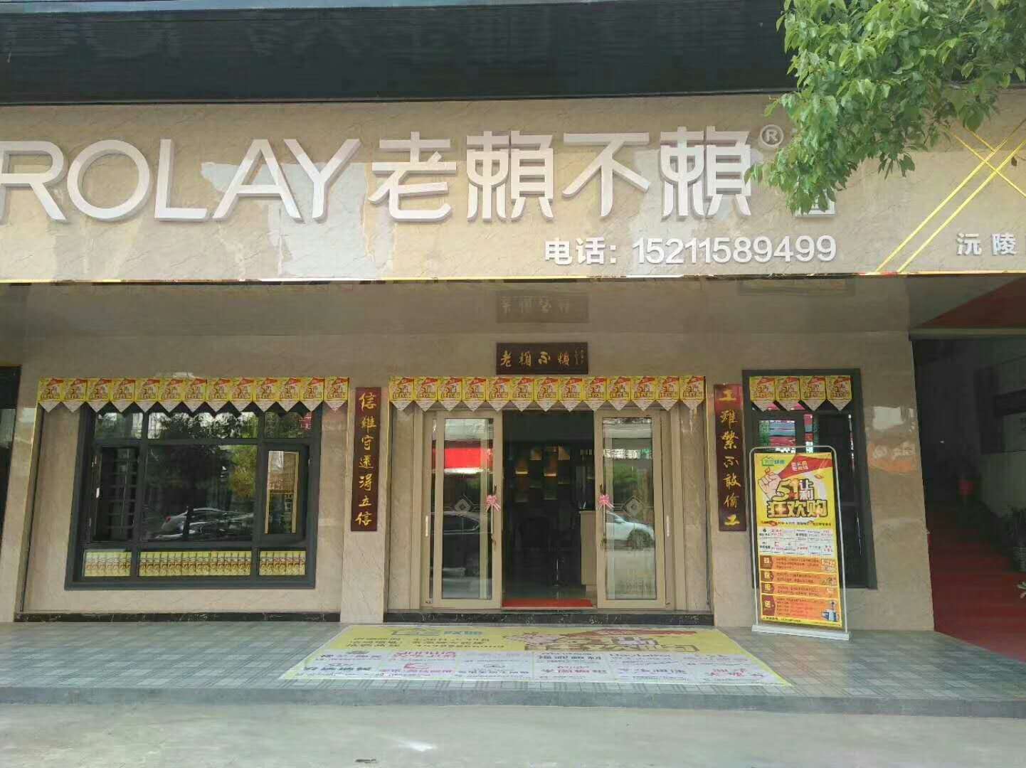 湖南沅陵店
