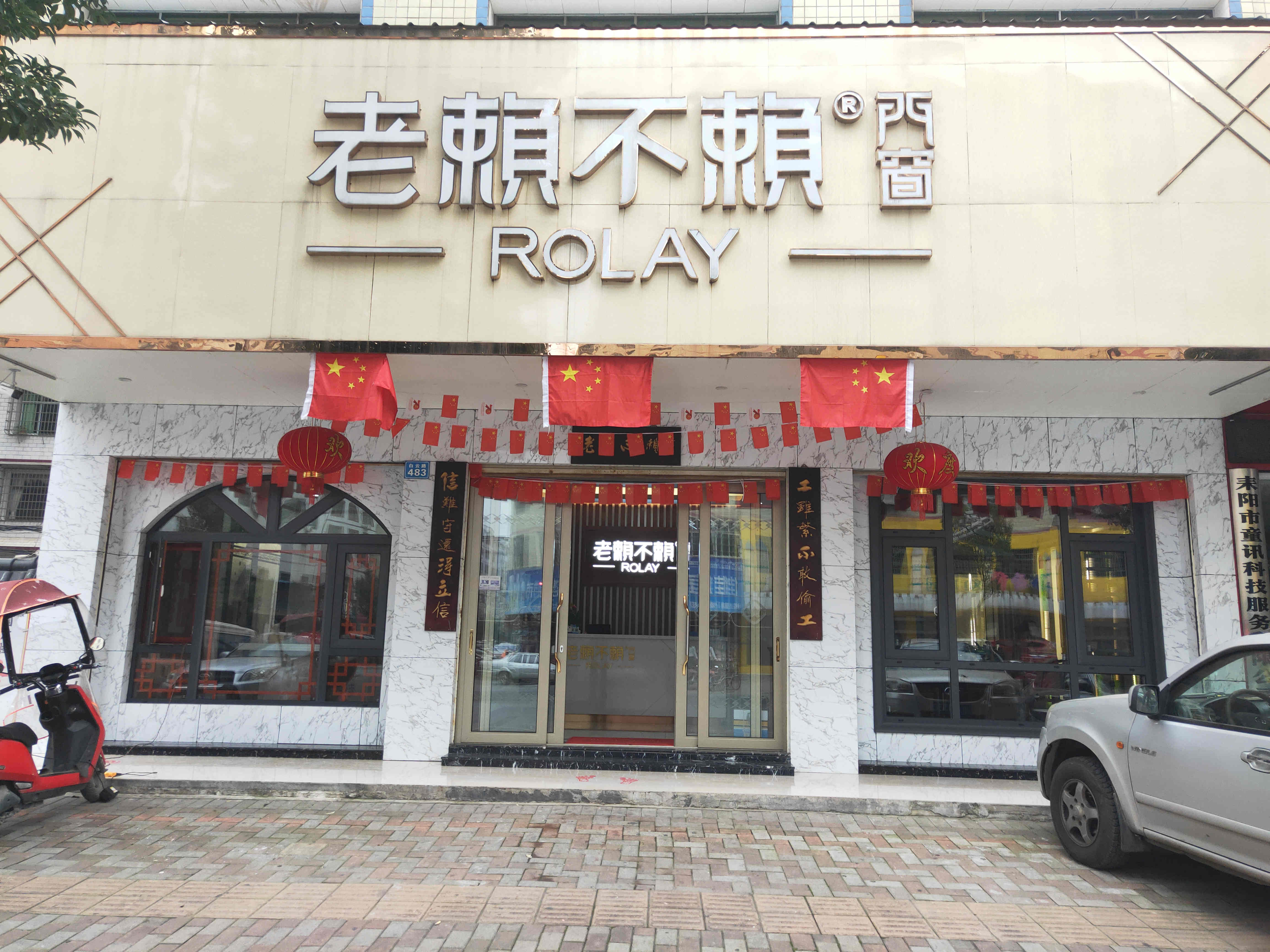 湖南耒陽店