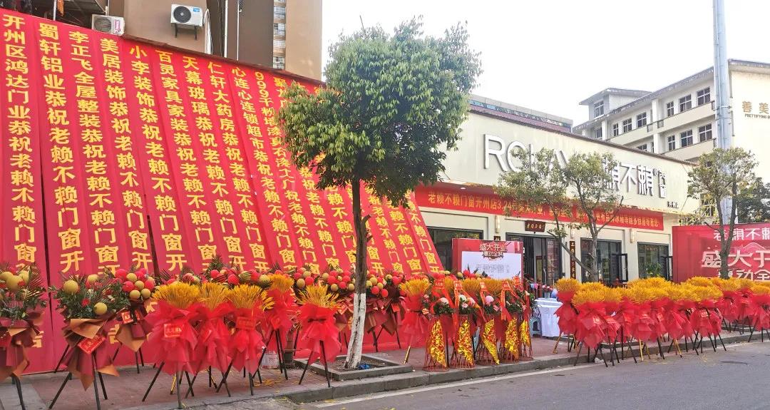 榮耀起航，熱烈祝賀老賴不賴開州店盛大開業！