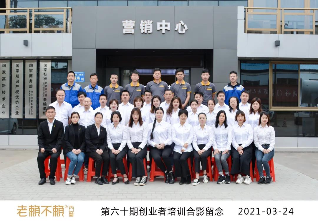 集結，迎戰2021！祝賀第60期老賴不賴創業者培訓圓滿結束！