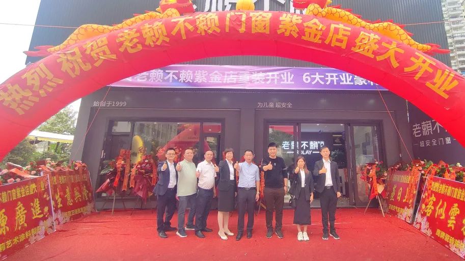 重裝開業(yè) 服務(wù)升級(jí) | 熱烈祝賀老賴不賴紫金店開業(yè)圓滿成功