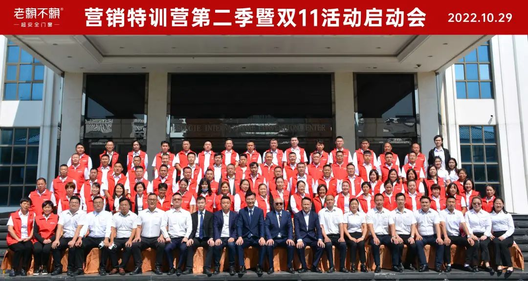 聚焦|老賴不賴營銷特訓(xùn)營第二季暨雙11活動(dòng)啟動(dòng)會(huì)盛大召開