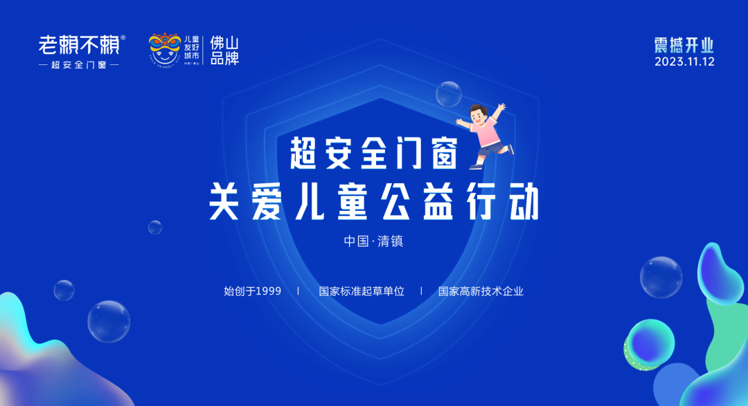 超安全門窗公益行動（清鎮站）暨老賴不賴超安全門窗館盛大開業！