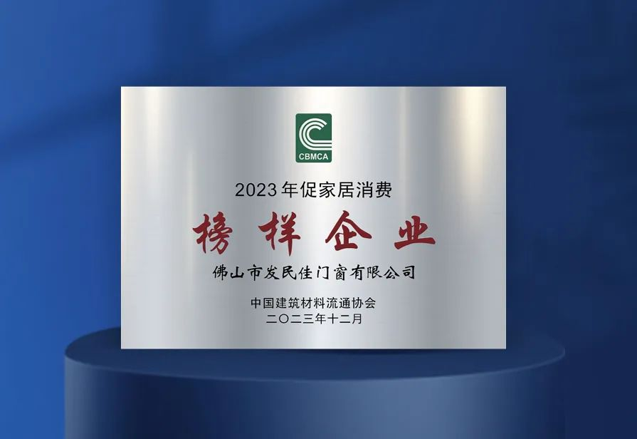 榜樣企業：超安全門窗關愛兒童中國行，獲優秀實踐案例！
