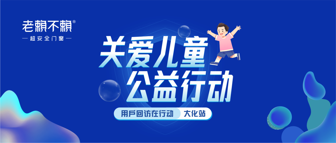 關愛兒童 公益行動 | 全國用戶回訪，我們在廣西大化！