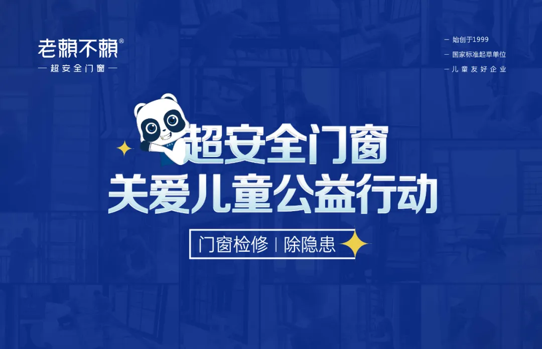 進老小區(qū)“門窗公益檢修”｜“以舊換新”，用愛守護兒童居家安全！