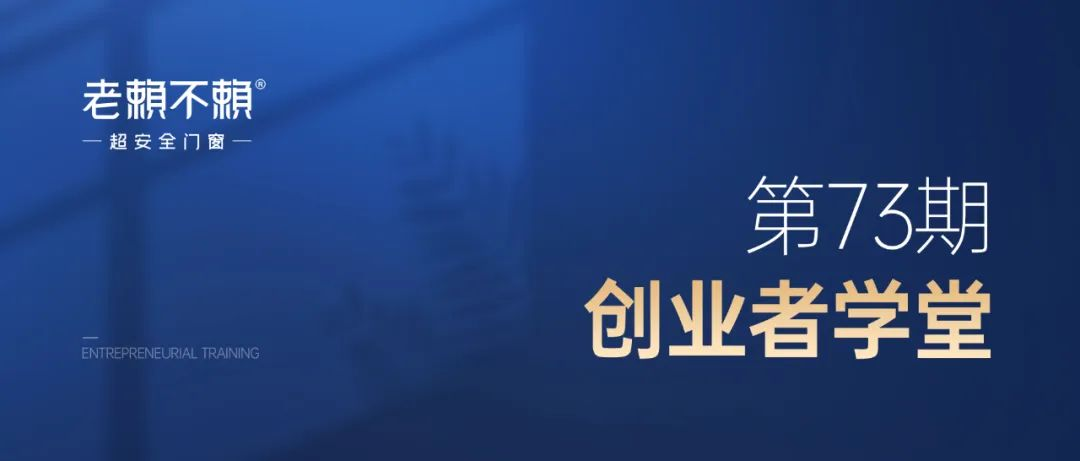 門窗品牌創業者培訓：總部持續幫扶，賦能連鎖店！