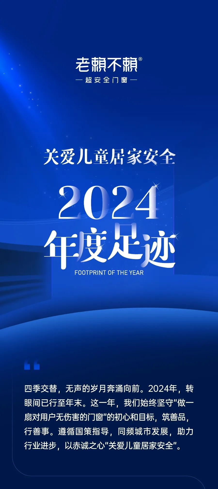 關愛兒童居家安全│2024年度足跡