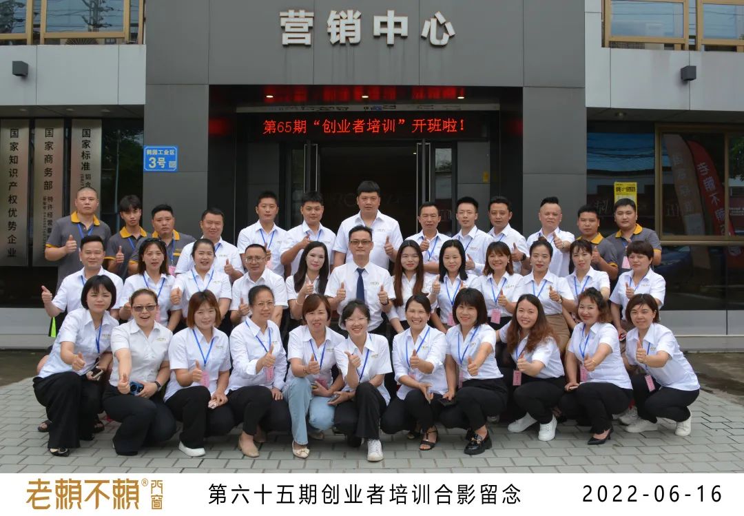 第65期創業者培訓