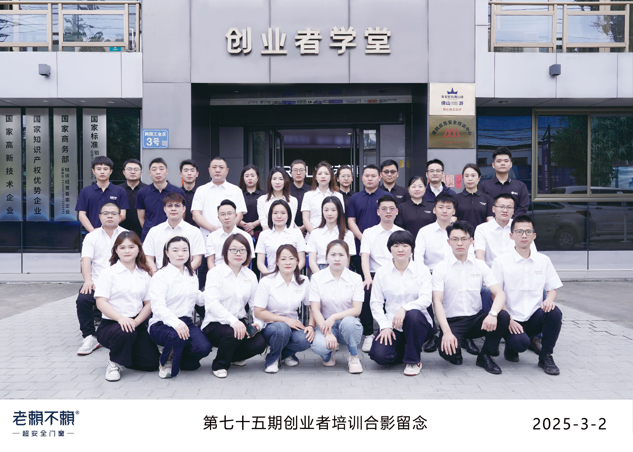 第75期創業者培訓